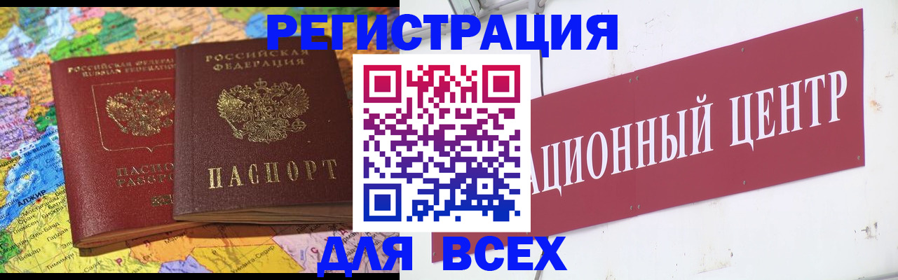 прописка в Сочи