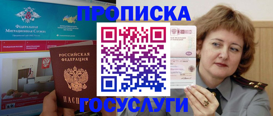 временная регистрация в квартире в Сочи
