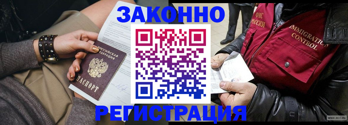 временная прописка в Сочи